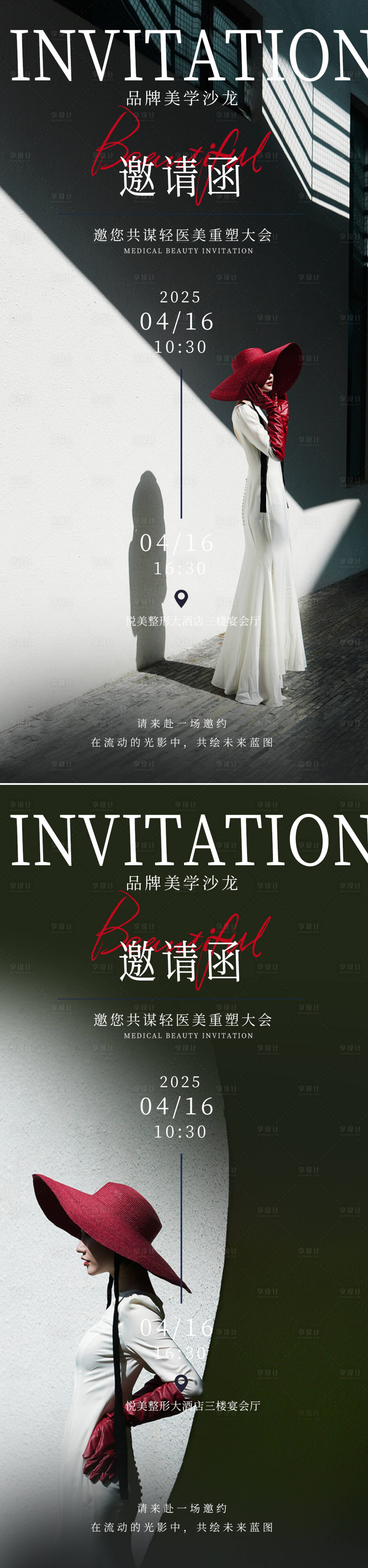 源文件下載【醫(yī)美整形活動邀請函海報】編號：41510030003387090
