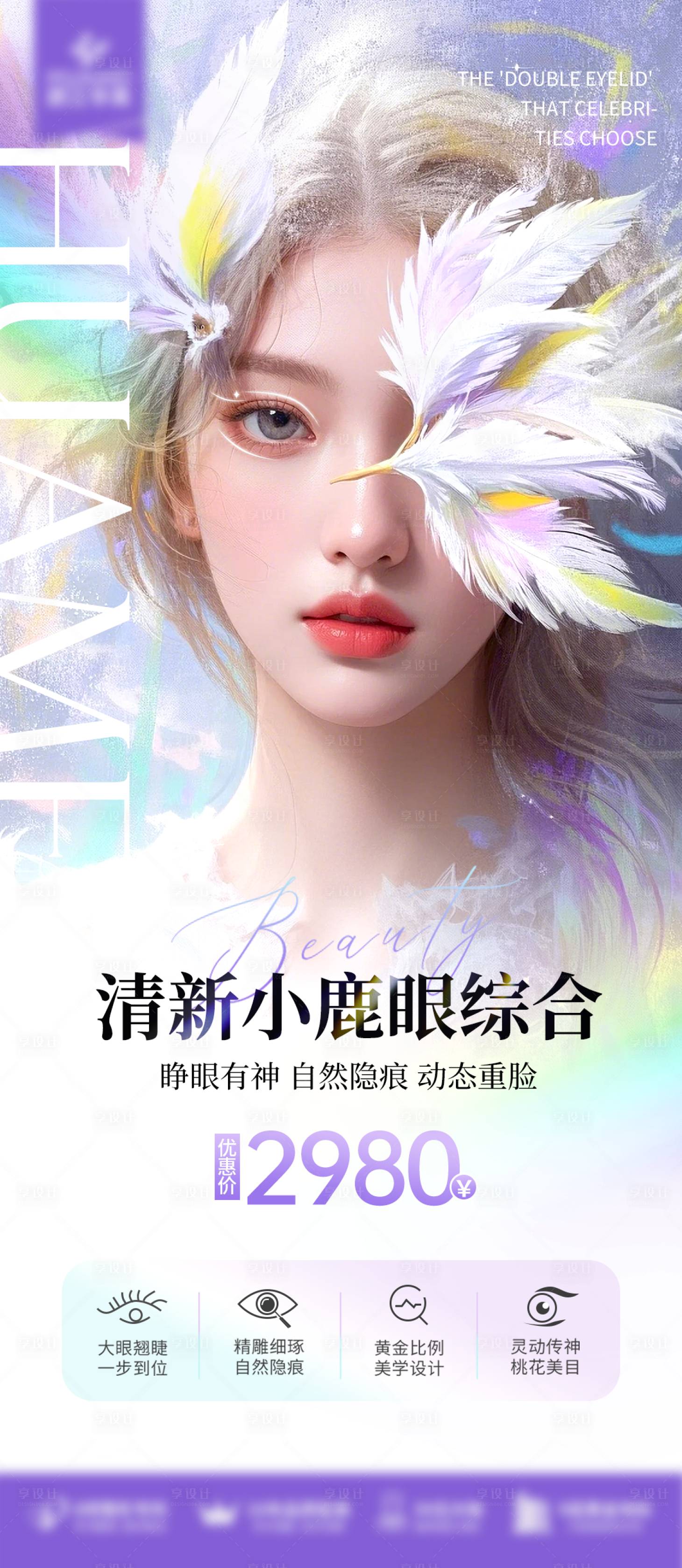 源文件下載【享設計】搜索編號：79850030397708838【清新小鹿眼綜合】