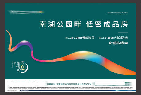 源文件下载【地产低密广告展板】编号：52350030241802733