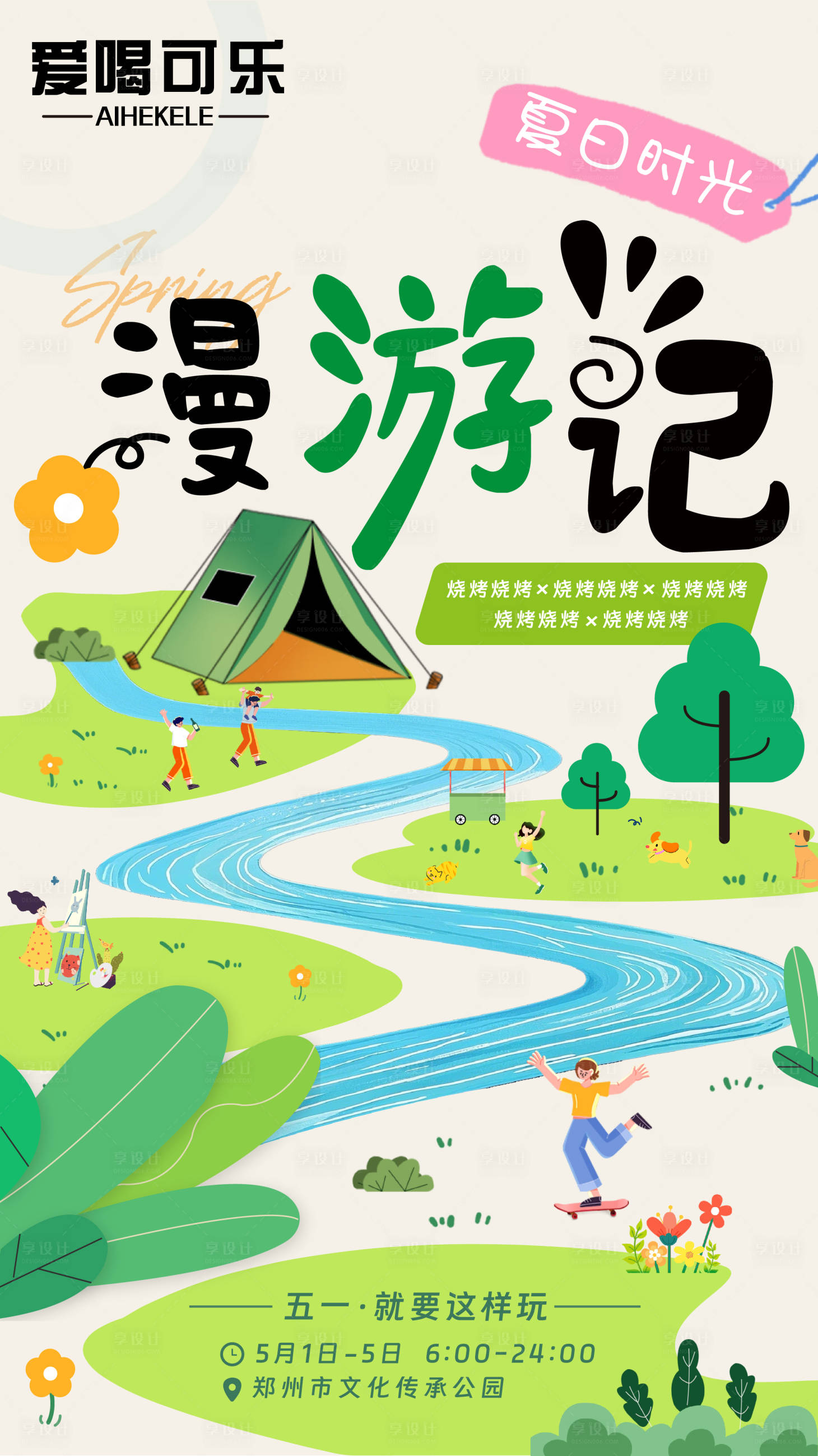源文件下载【享设计】搜索编号：53650030189449554【五一活动海报】