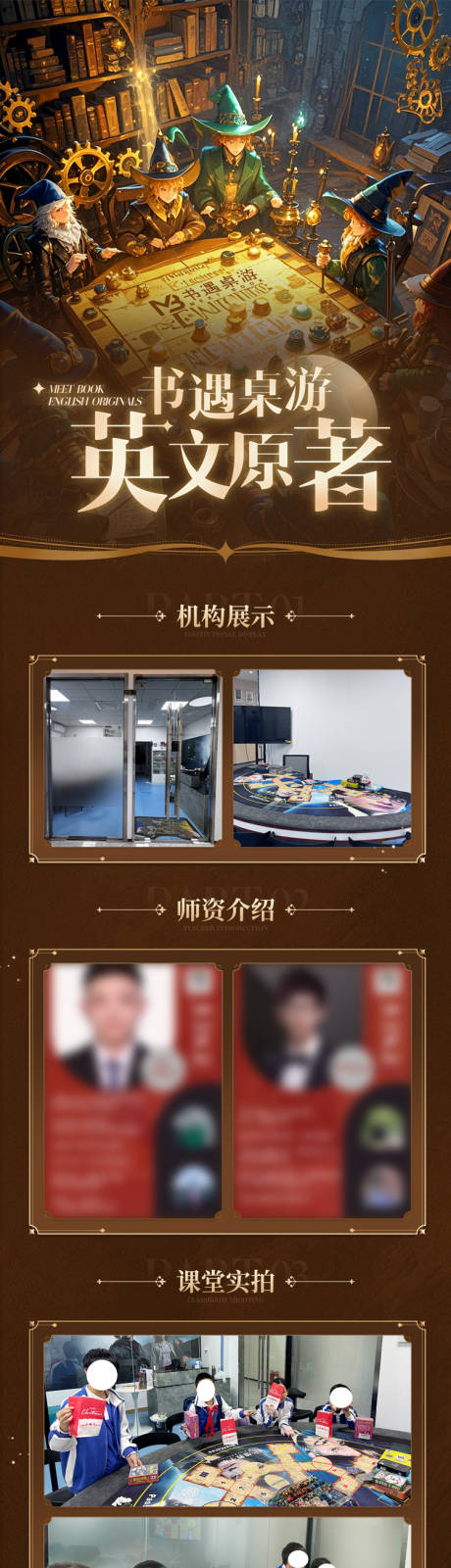 桌游网游游戏介绍长图海报
