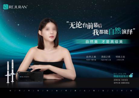 医美丽驻兰抗衰水光胶原海报