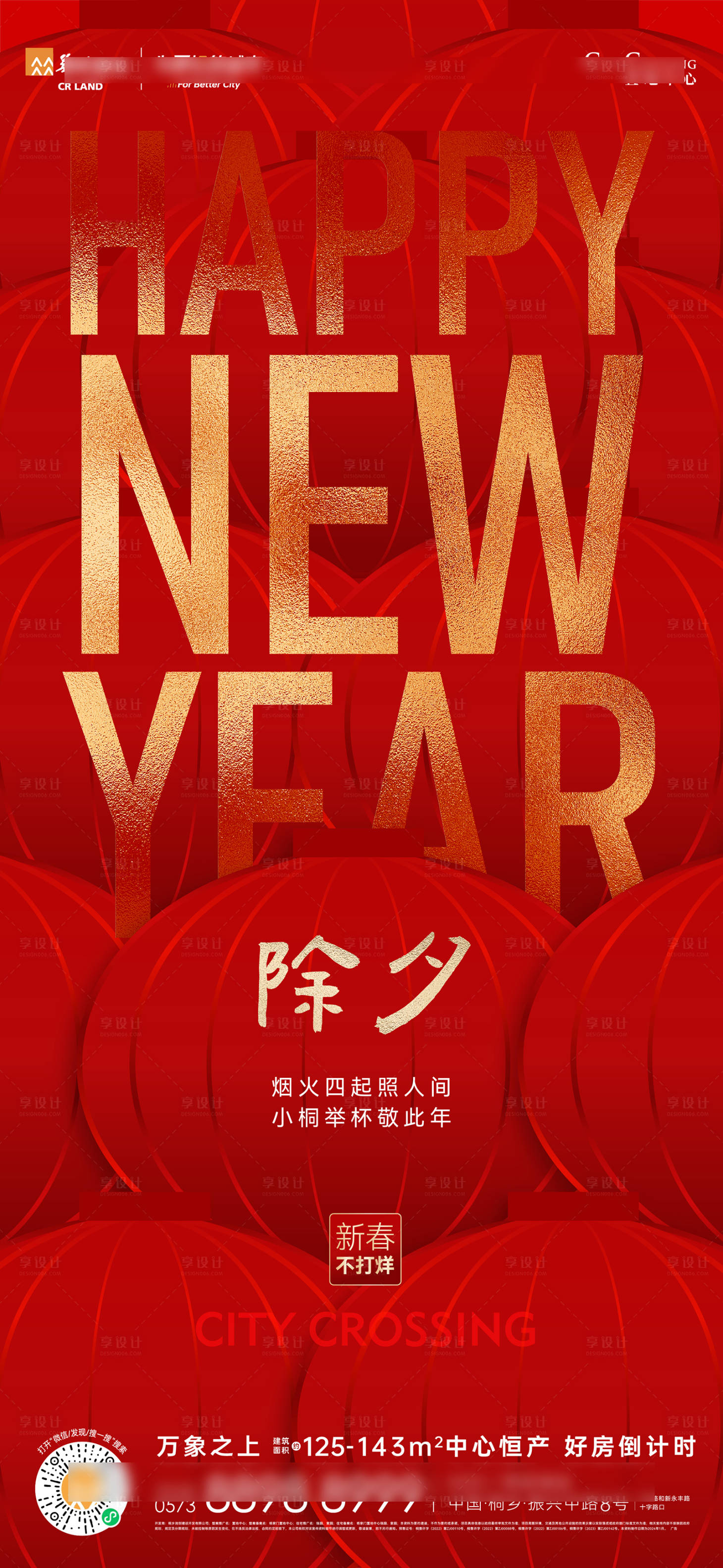 源文件下载【享设计】搜索编号：80470029961939427【年俗海报】