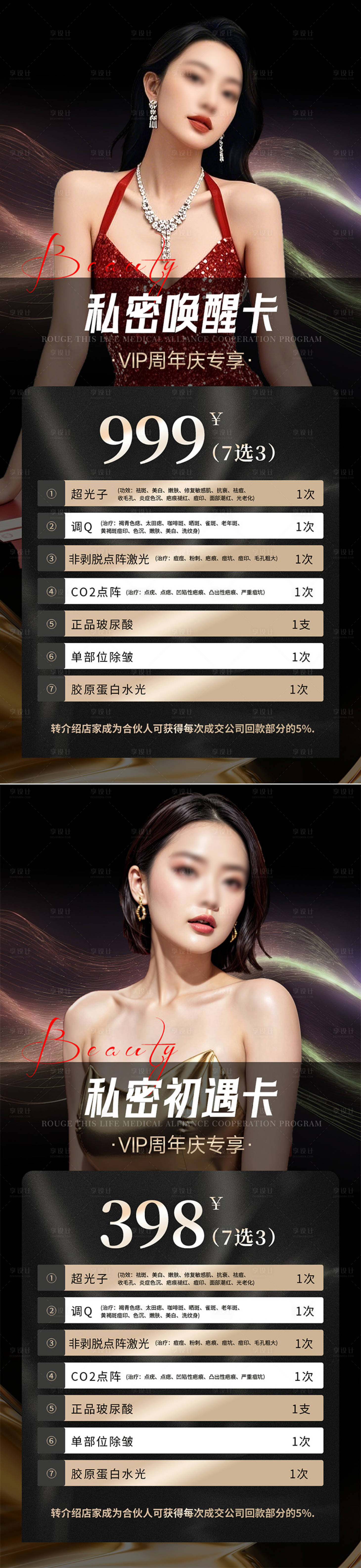 源文件下载【享设计】搜索编号：10300029920471909【女性私密卡项】