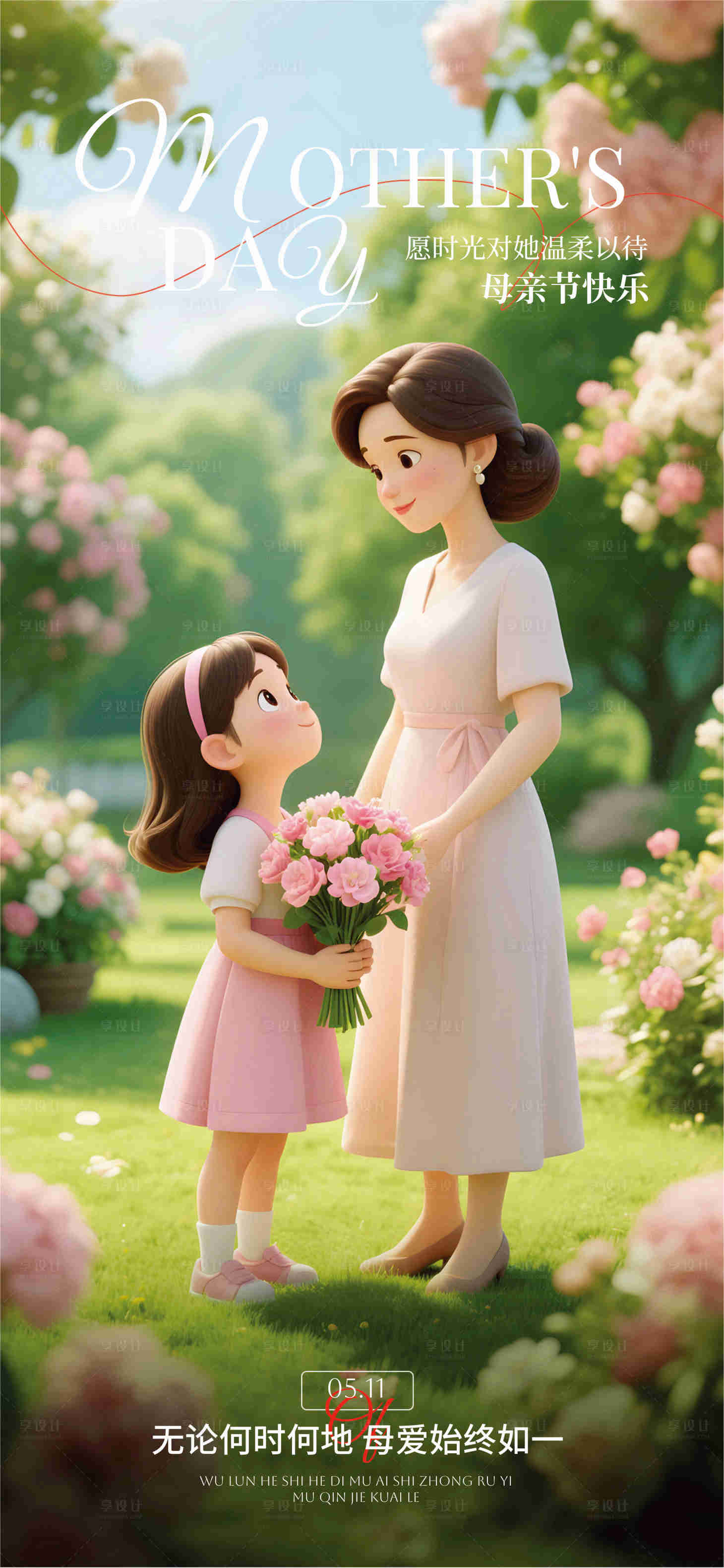 源文件下載【享設(shè)計(jì)】搜索編號(hào)：32170030434735682【母親節(jié)海報(bào)】