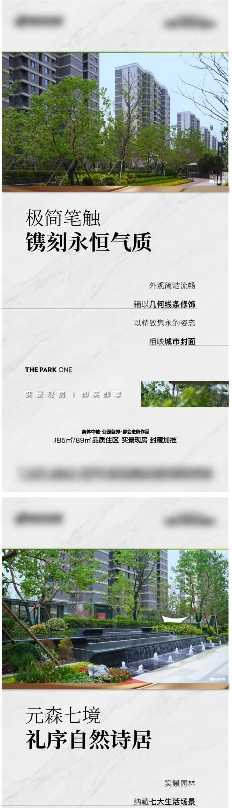源文件下載【實景園林價值點海報】編號：77080029890849701