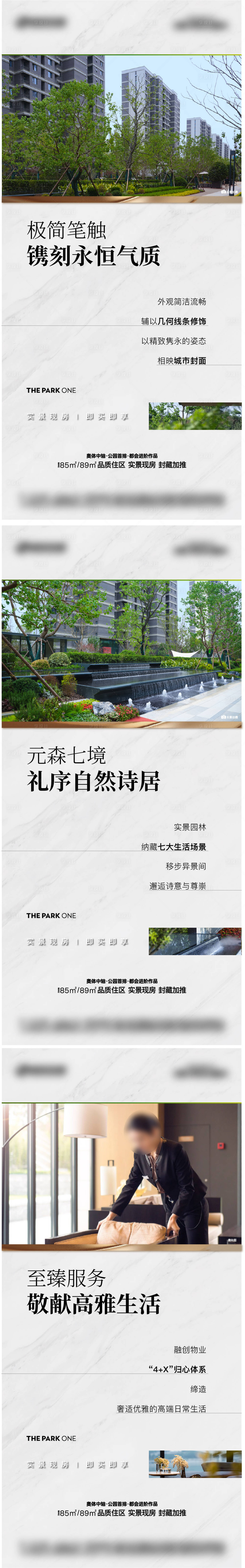 源文件下载【实景园林价值点海报】编号：77080029890849701