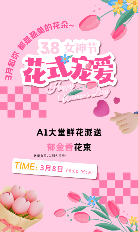 源文件下载【花式宠爱女神节海报】编号：52140030104205535