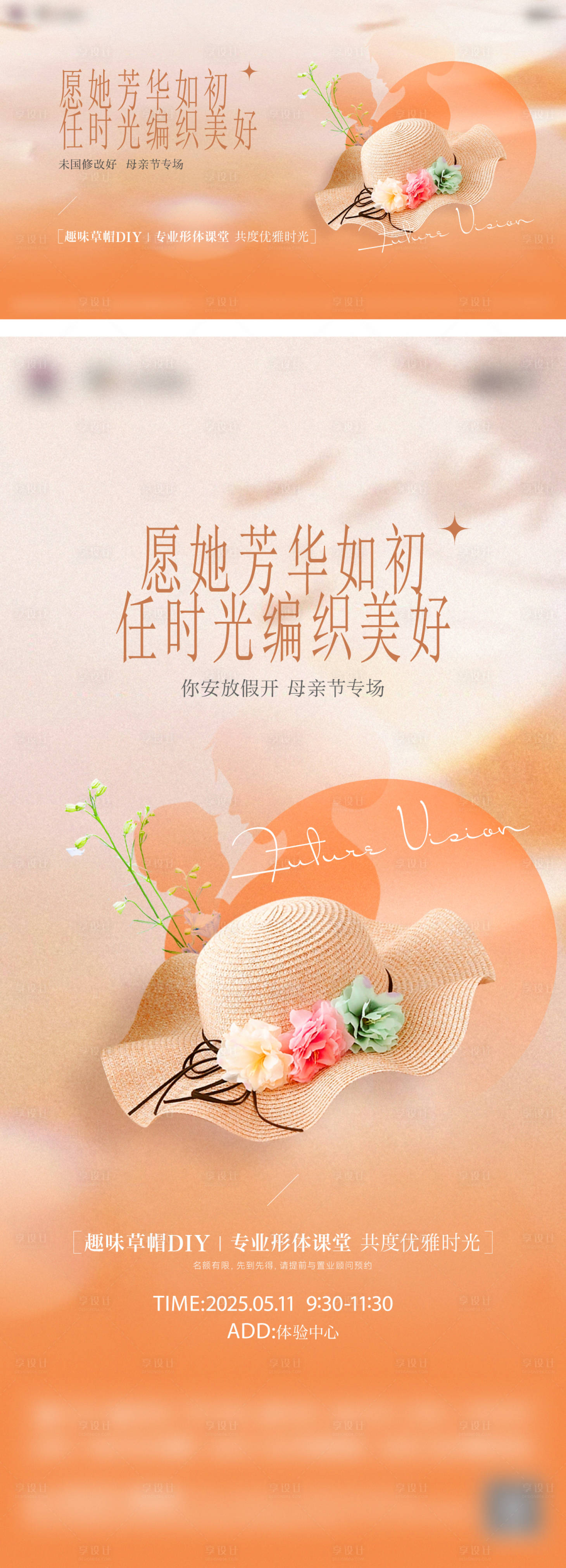 源文件下載【享設(shè)計】搜索編號：39160030114432255【母親節(jié)】