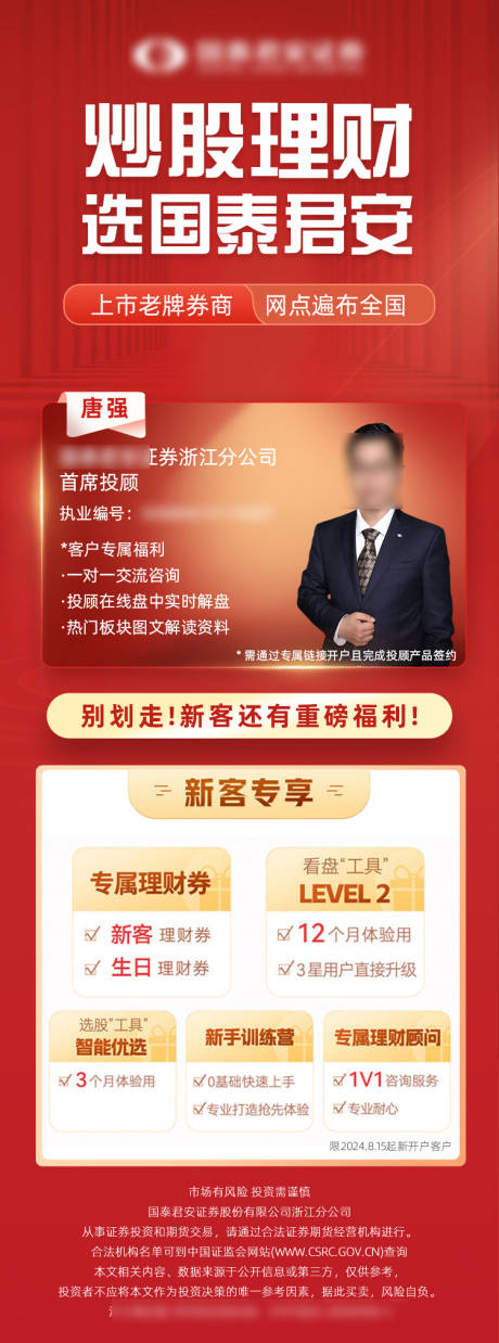 商务证券海报