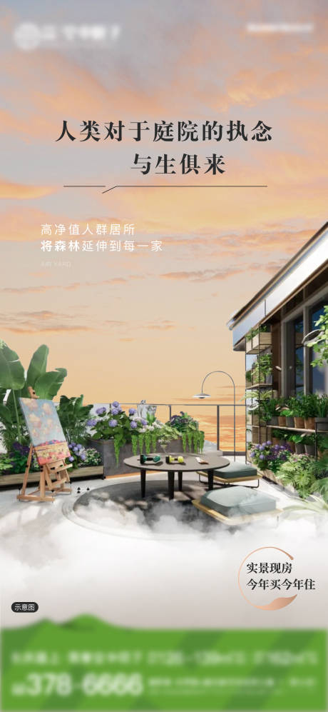第四代住宅海报