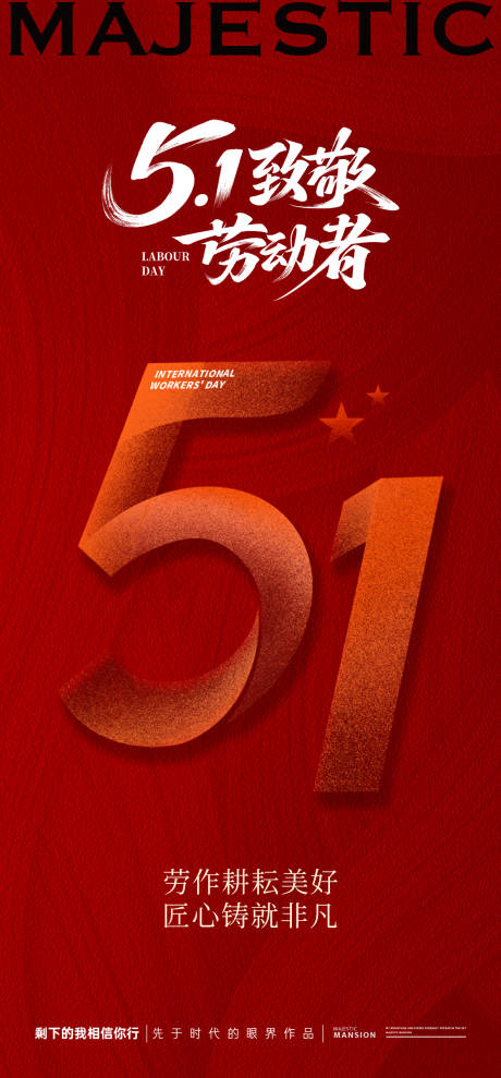 源文件下载【享设计】搜索编号：34460030283893935【51致敬劳动者海报】