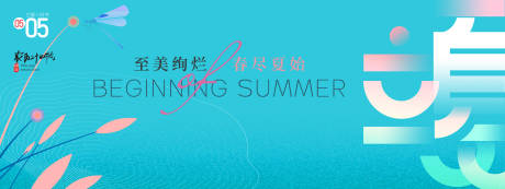 源文件下載【立夏節氣海報展板】編號：74150030090252740