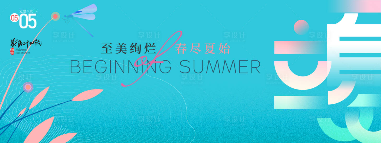 源文件下載【立夏節氣海報展板】編號：74150030090252740