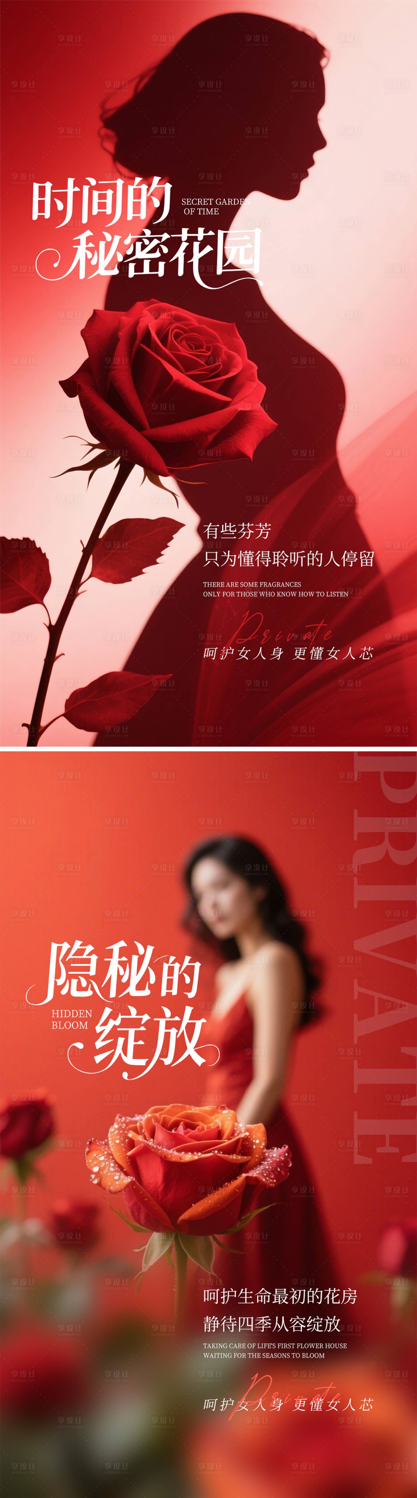 源文件下载【享设计】搜索编号：11290030430145637【私密高级海报】