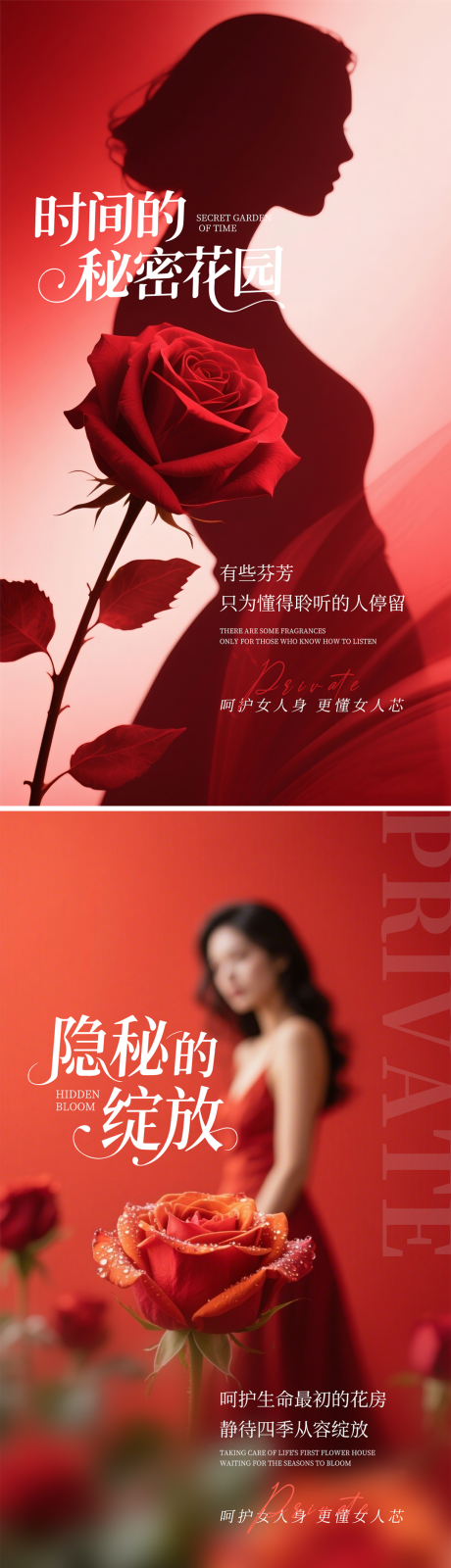 私密高级海报