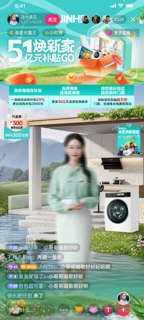 源文件下载【春季家电直播间】编号：50300030066357689