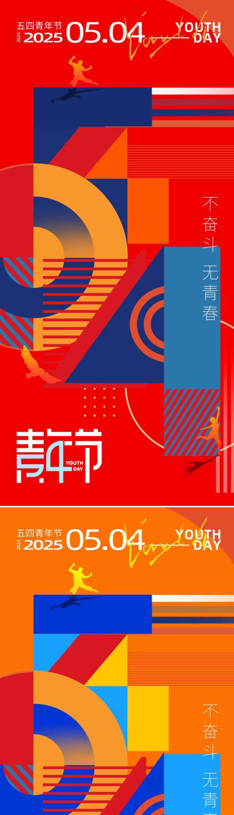 源文件下载【五四青年节海报】编号：94390030313487828