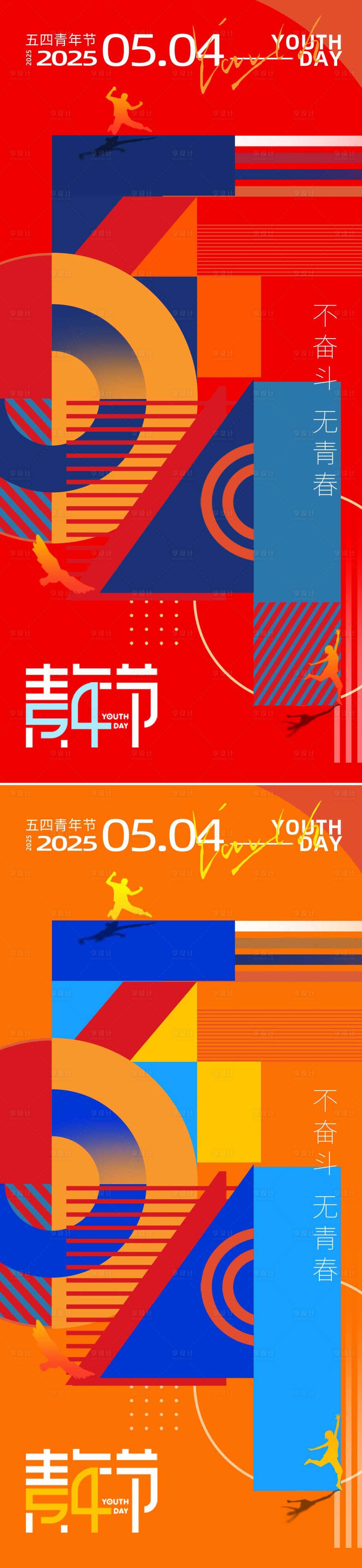 源文件下载【享设计】搜索编号：94390030313487828【五四青年节海报】