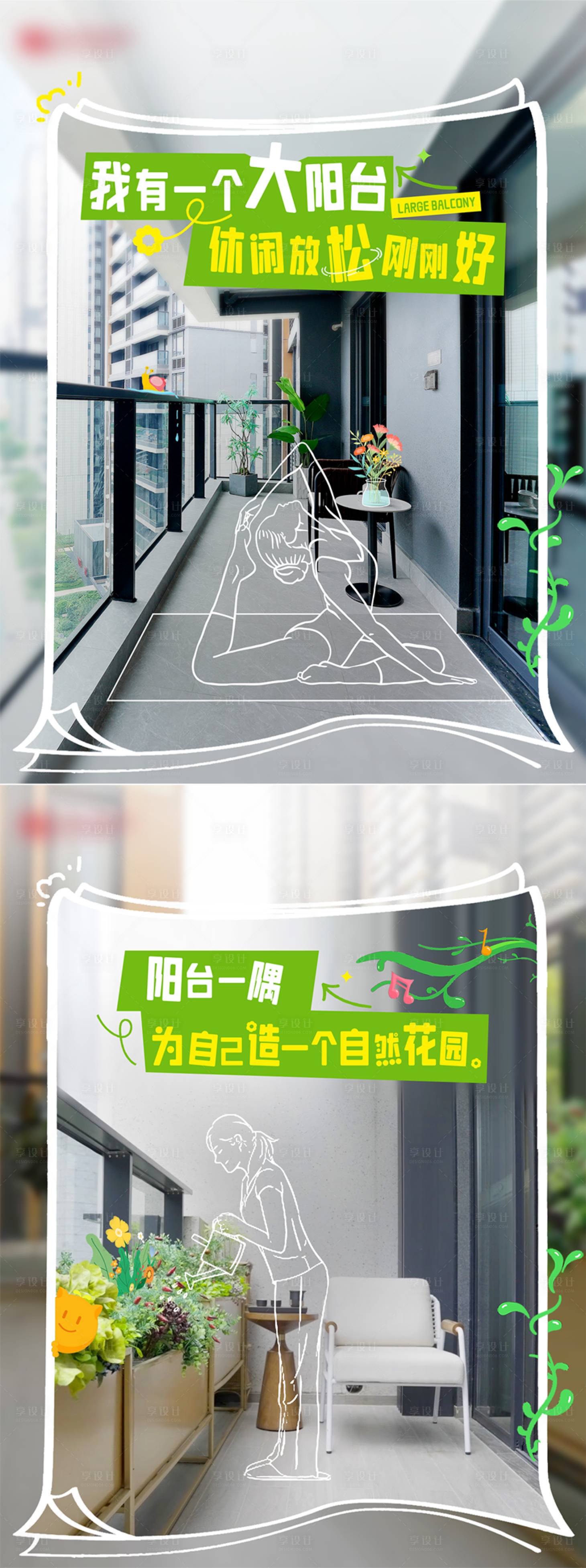 源文件下載【享設計】搜索編號：86890030175132577【地產小紅書陽臺手繪價值稿】