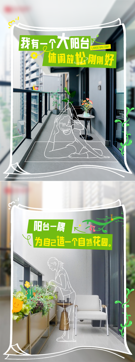 地产小红书阳台手绘价值稿