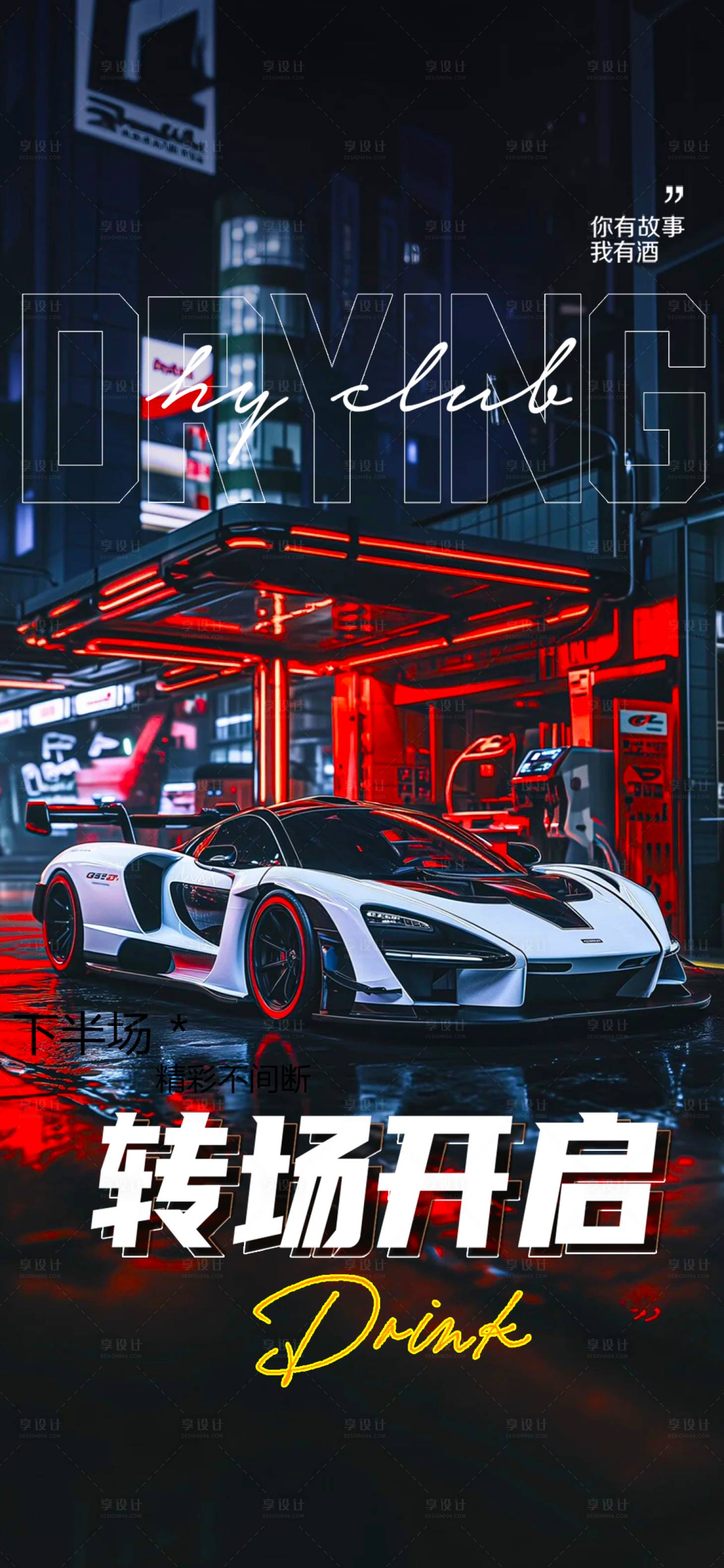 源文件下载【享设计】搜索编号：33010030299304138【酒吧-转场预定】