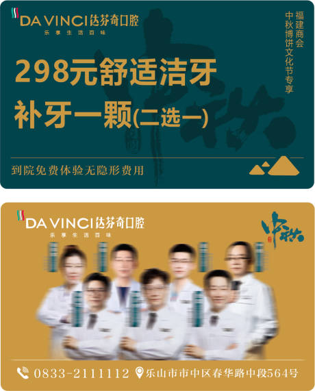 源文件下載【享設計】搜索編號：48760029883635728【口腔醫生專家中秋潔牙卡】