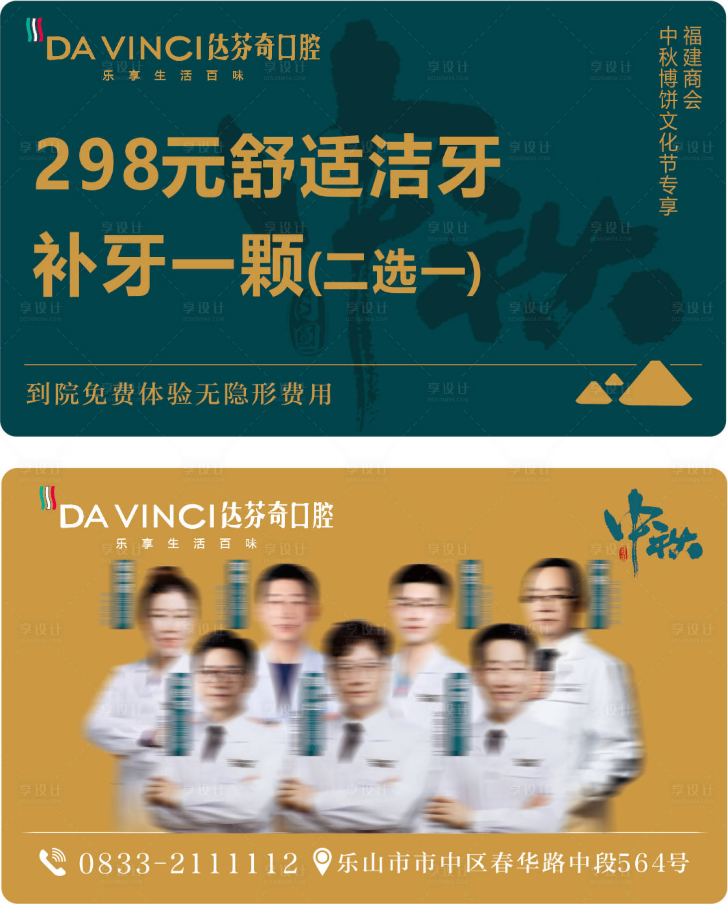 源文件下载【享设计】搜索编号：48760029883635728【口腔医生专家中秋洁牙卡】