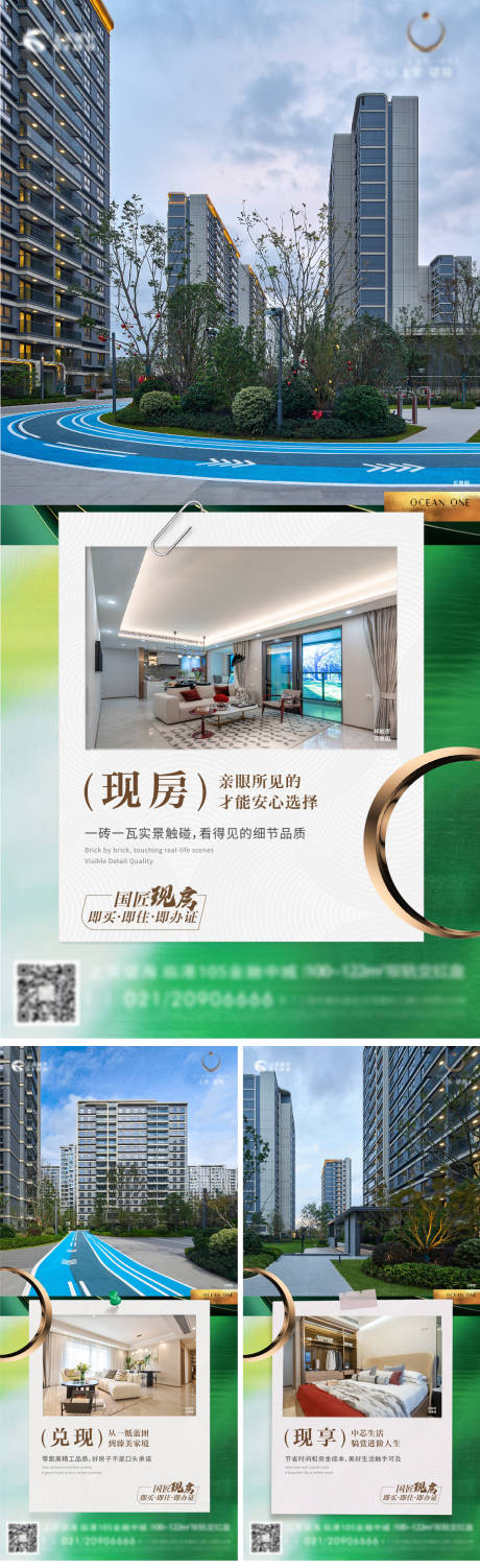 源文件下载【享设计】搜索编号：66780030297538315【现房海报刷屏】