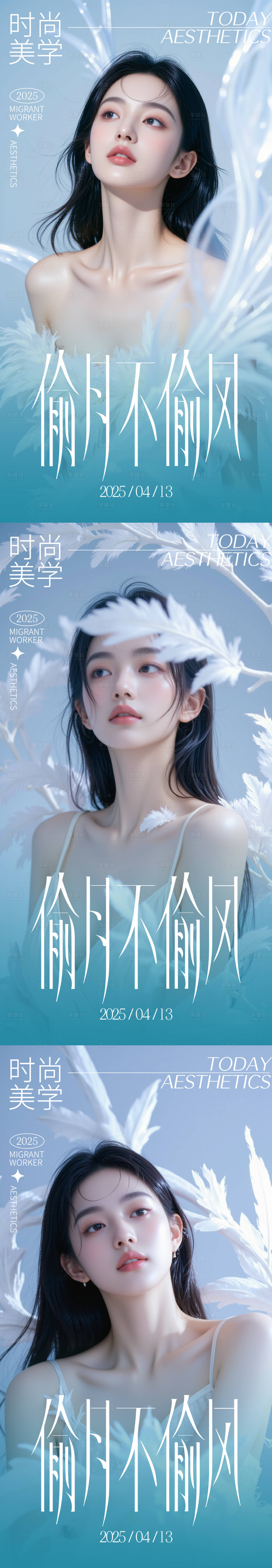 源文件下载【享设计】搜索编号：47460030139429166【医美日签系列海报】