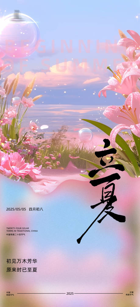 源文件下载【享设计】搜索编号：70290030479998630【立夏节气海报】
