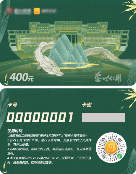 源文件下载【享设计】搜索编号：37320030320739484【端午节购物卡】