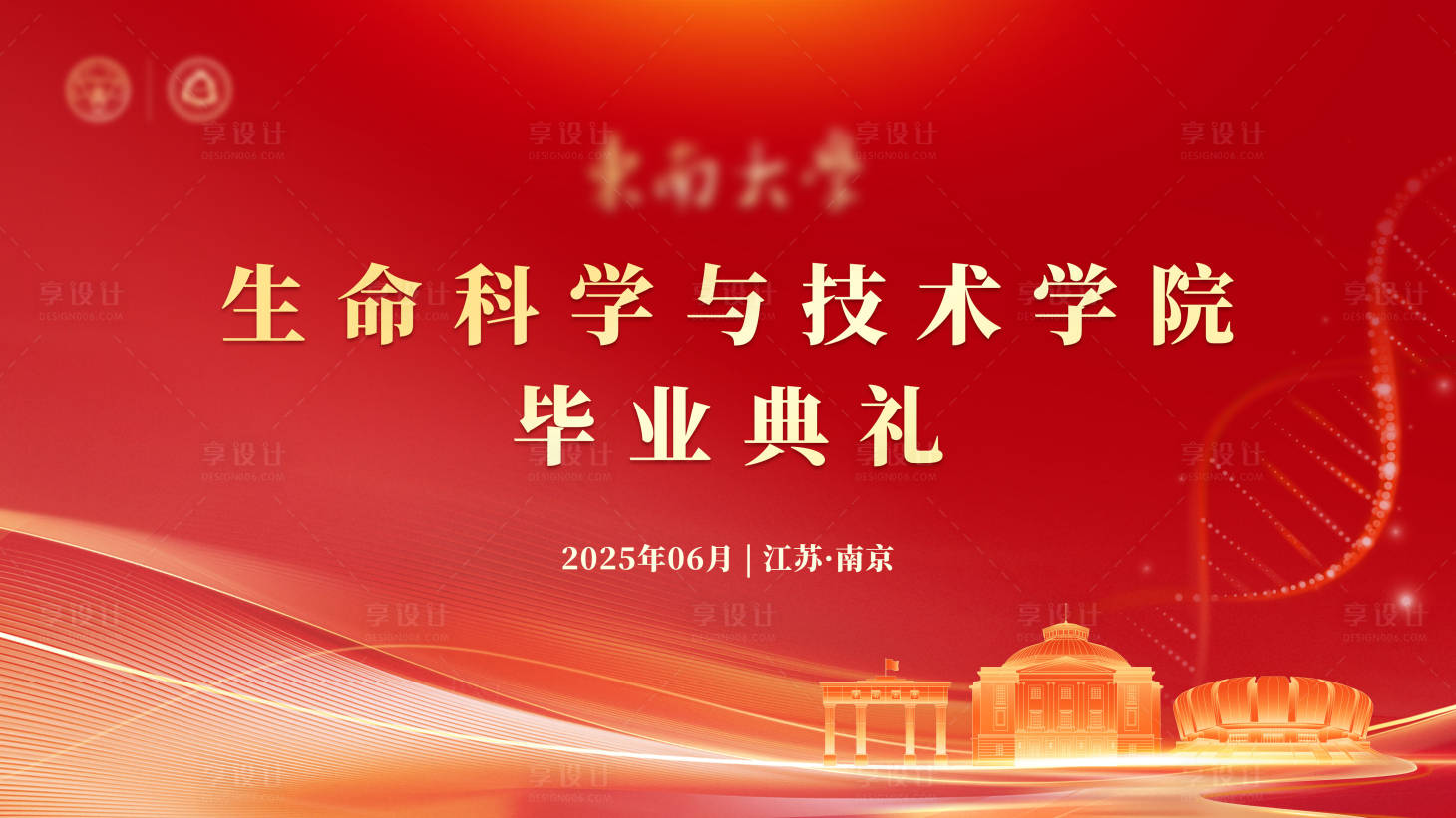 源文件下載【生命科學學院畢業典禮】編號：38340030350653790