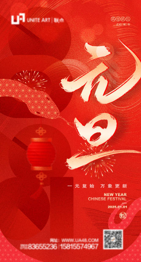 源文件下载【元旦海报】编号：50280030453462459