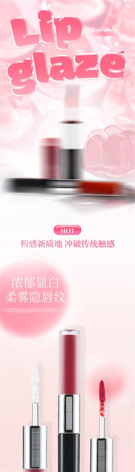 源文件下載【享設(shè)計(jì)】搜索編號(hào)：28330030354113200【唇釉彩妝促銷電商詳情】