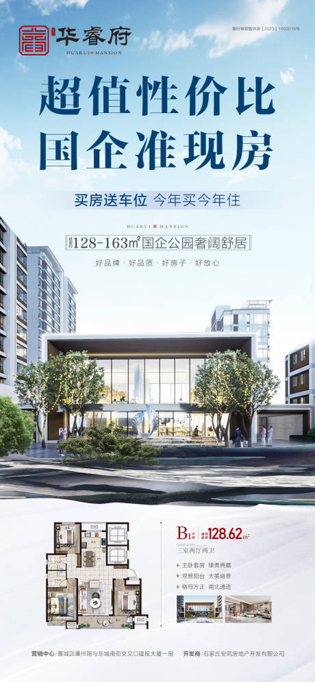 源文件下载【地产国企好房海报】编号：56310030075964824