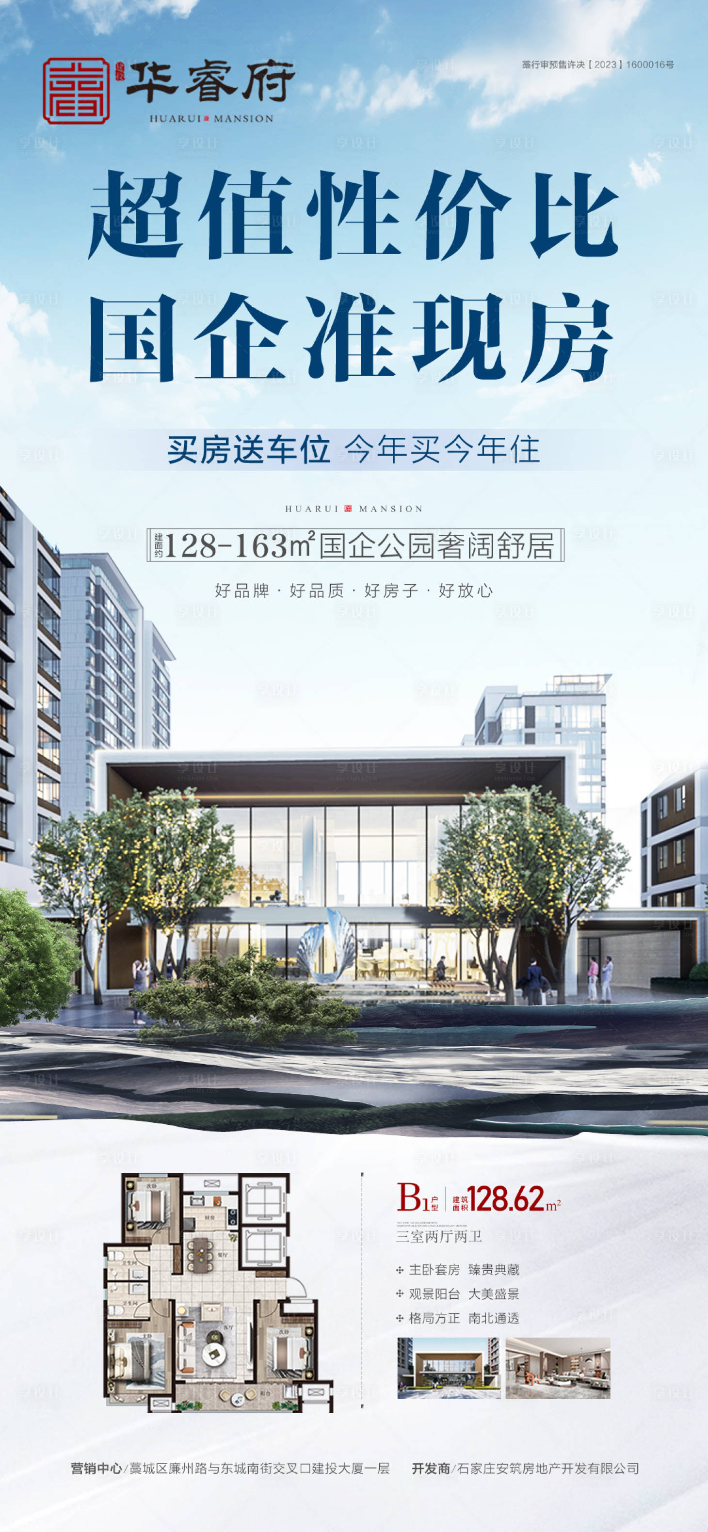 源文件下載【享設計】搜索編號：56310030075964824【地產國企好房海報】