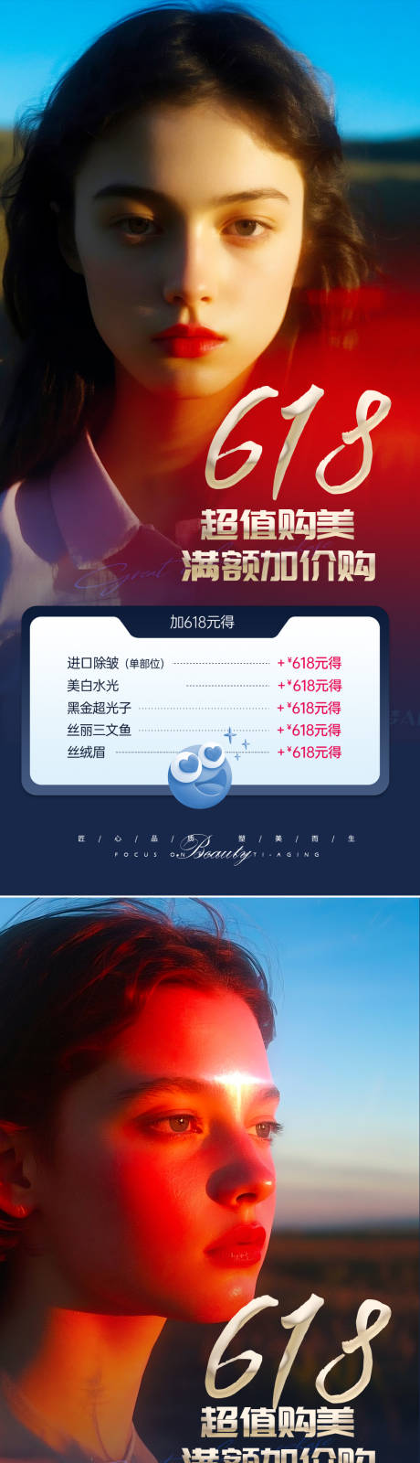 源文件下載【醫(yī)美618活動(dòng)海報(bào)】編號(hào)：55190029946521377