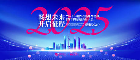 源文件下载【享设计】搜索编号：56640030413595199【嘉年华年会盛典活动背景板】
