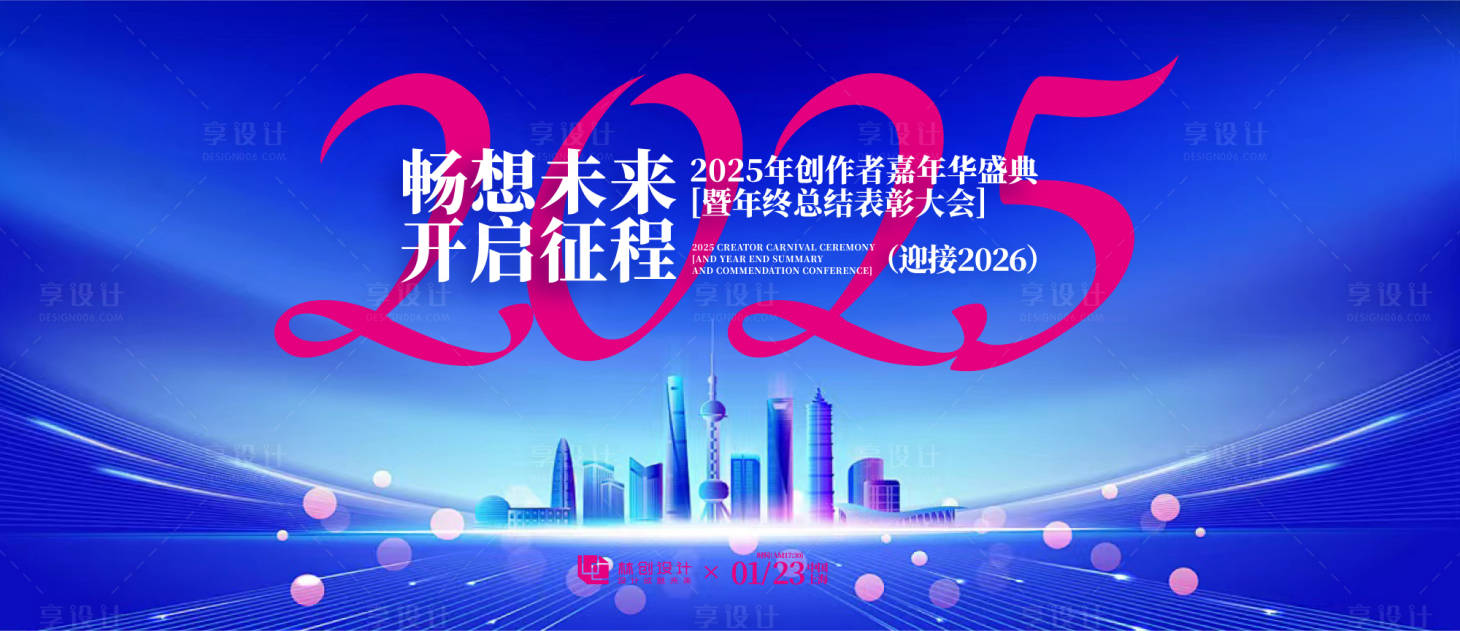源文件下载【享设计】搜索编号：56640030413595199【嘉年华年会盛典活动背景板】