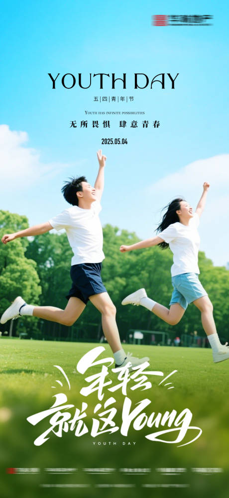 源文件下载【54青年节海报】编号：20240030449956620