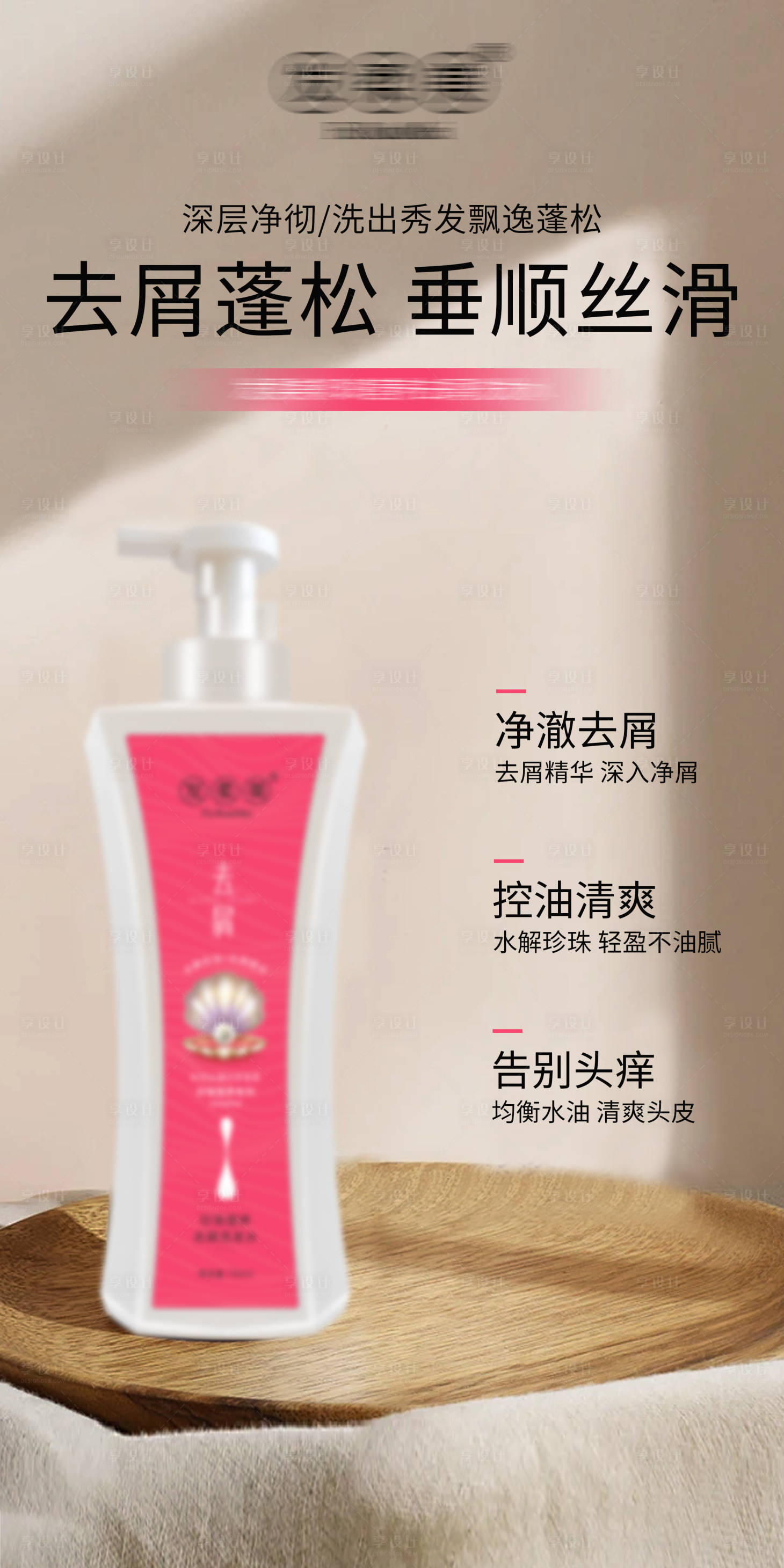 源文件下載【享設計】搜索編號：78750030263511001【洗護海報】