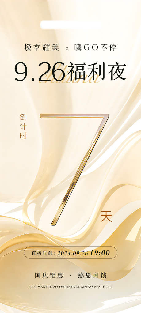 源文件下载【节日福利倒计时】编号：37020029884739217
