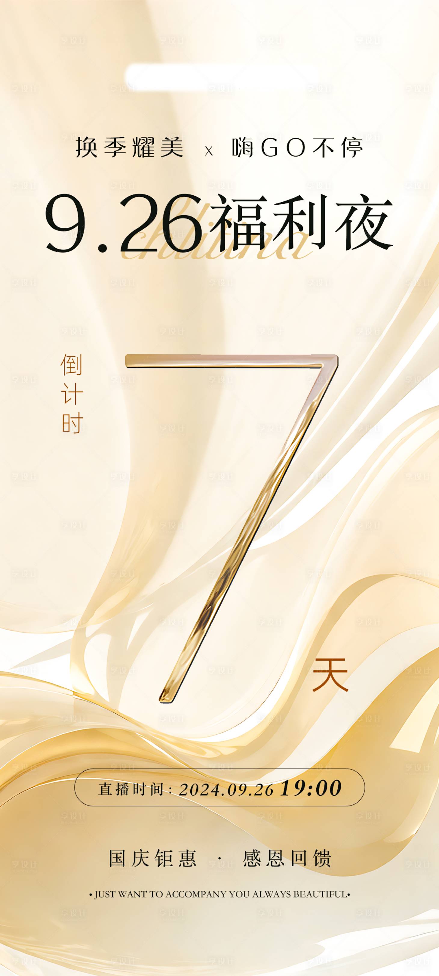 源文件下載【享設計】搜索編號：37020029884739217【節日福利倒計時】