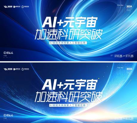 源文件下載【享設(shè)計(jì)】搜索編號(hào)：48600030300431084【AI科技會(huì)議活動(dòng)背景板】