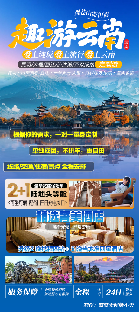 源文件下载【云南旅游海报 】编号：56670029884477320
