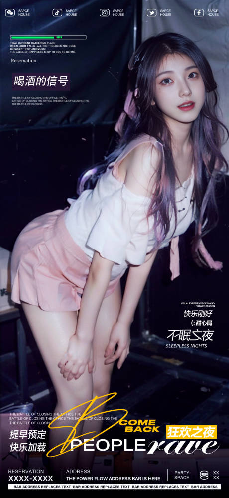 源文件下载【酒吧ktv美女邀约预定海报】编号：10210030001684374