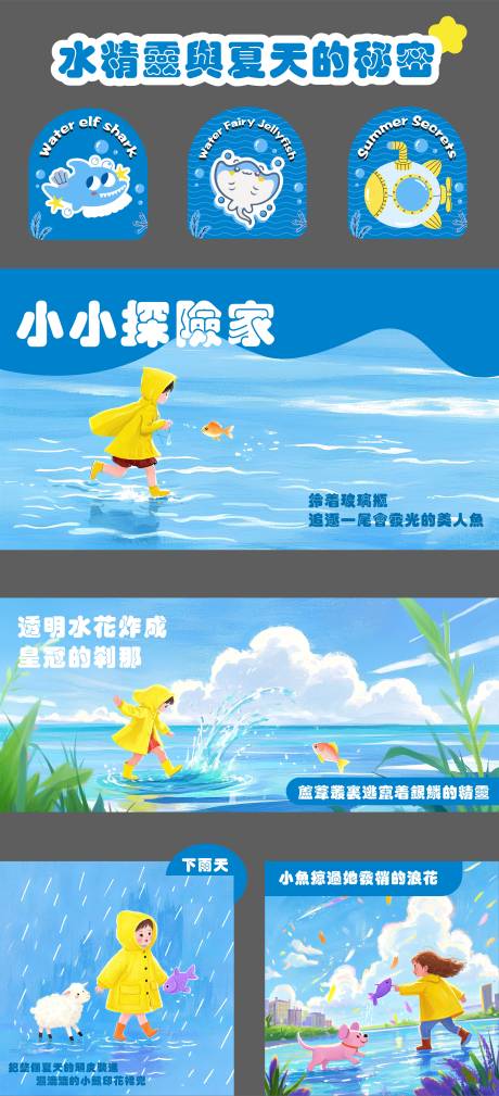 水精灵与夏天的秘密物料