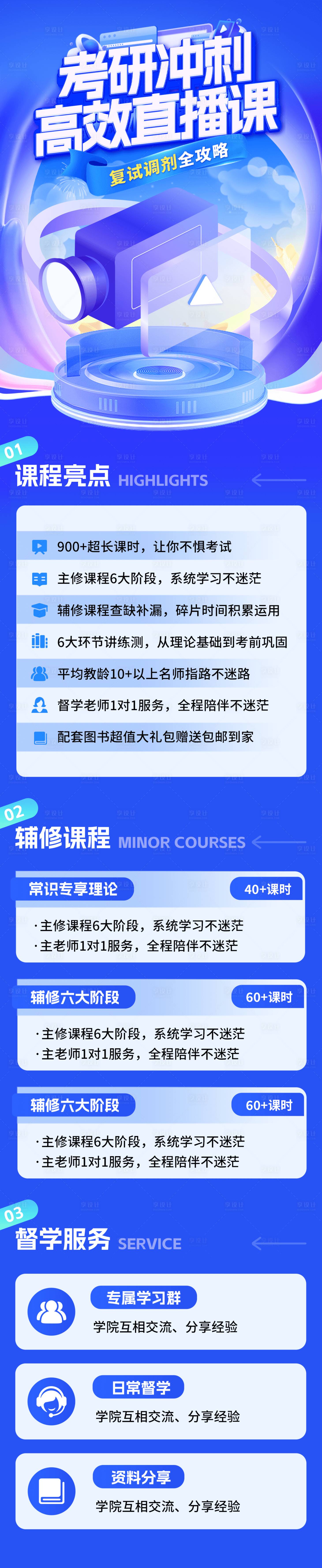 源文件下載【享設計】搜索編號：62110029923784378【高效直播考研長圖海報】