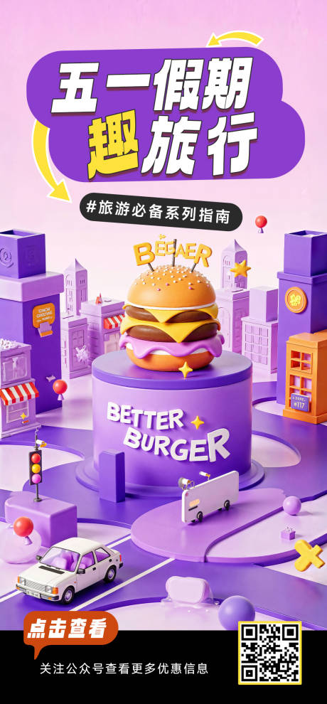 源文件下载【享设计】搜索编号：30180030222835770【五一旅游季旅游景区公众号扫码宣传信息】